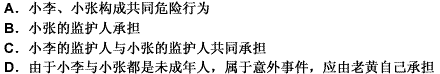 小李8岁、小张6岁。某日放学后，两人觉得无聊，便相约到山上玩耍。由于山上碎石特别多，两人就随手拾起向