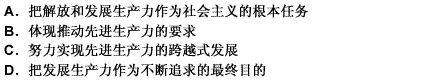 中国共产党要始终代表中国先进生产力的发展要求，就必须（）此题为多项选择题。请帮忙给出正确答案和分析，