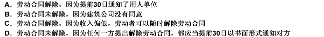 背景材料：职工王某原在一家建筑公司工作并与公司订了为期5年的劳动合同。在合同期内，王某以收入偏背景材