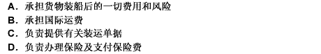 采用装运港船上交货价进口设备时，卖方的责任是（）。