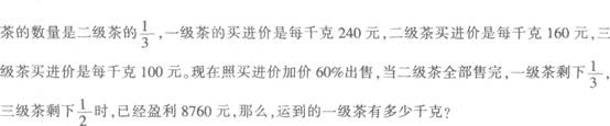 某茶叶店运到一批一级茶、二级茶和三级茶，其中二级茶的数量是一级茶的2倍，三级 A.40B某茶叶店运到