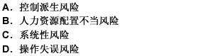 按照由表及里的原则，操作风险具体可划分为非流程风险、流程环节风险和（）。 请帮忙给出正确答案和分析，