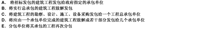 《中华人民共和国建筑法》中的禁止行为包括（）。 
