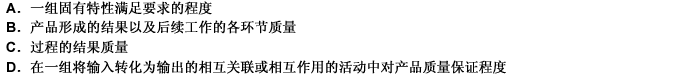 IS09000族标准是质量管理和质量保证系列的国际标准。依据IS09001—2000标准，产品的过程