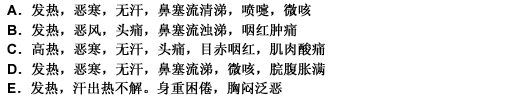 根据下列选项，回答 134～135 题。 第 134 题 小儿风热感冒证见（）根据下列选项，回答 1