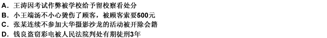 法律制裁：指由特定国家机关对违法者依其法律责任而实施的强制性惩罚措施。 下列属于法律法律制裁：指由特