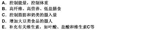 下列属干高血压、高血脂病的营养防治原则的使（）。