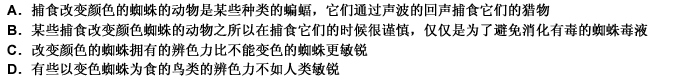 许多种蜘蛛都会按照它们所附在花的颜色去改变自己的颜色。与人类不同，被那些蜘蛛捕食的昆虫拥有敏锐的颜色