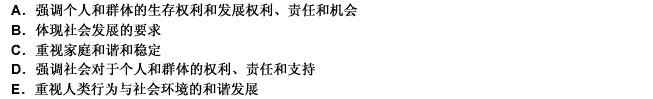 社会工作价值观的基本内容包括（）。