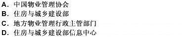 一级资质物业服务企业信用档案信息的采集、整理、更新及日常管理工作由（）负责。请帮忙给出正确答案和分析