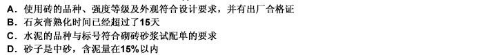 在砌砖工程使用的材料中，下列叙述（）不正确。 