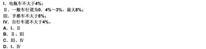 关于建筑物进车坡道的坡度值，下列哪一项是不正确的？（） 