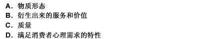 商品提供是市场营销中的重中之重。对于消费者来说，由商品（）更为重要。