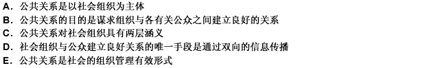 公共关系的基本涵义主要包括（）等方面。