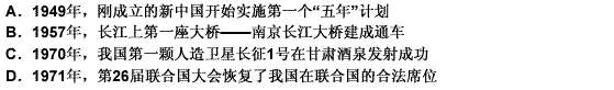 关于新中国历史上值得纪念的“第一”，以下说法正确的是（）。
