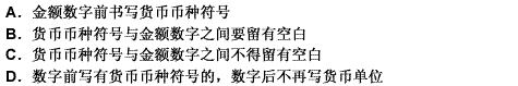 在原始凭证上书写阿拉伯数字，错误的做法是（）。