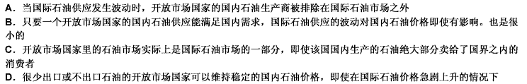 如果石油供应出现波动导致国际油价上涨，在开放市场国家，如美国，国内油价也会上升．不管这些国家的石油是