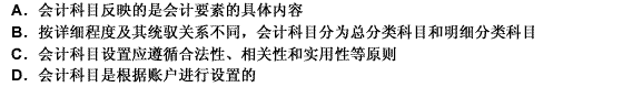 关于会计科目下列说法不正确的是（）。