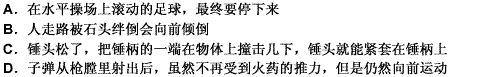 下列现象中，其本质与其他三个现象的本质不同的现象是（）。 