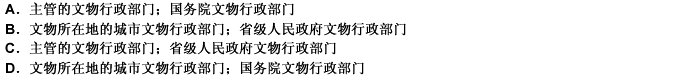 根据《中华人民共和国文物保护法》，国有文物收藏单位之间因举办展览、科学研究等需借用馆藏文物的，应当报