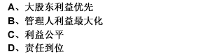 完善基金管理公司治理结构，应避免（）。