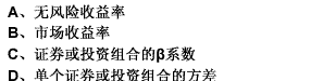 在运用资本资产定价模型时，我们要估计下列参数（）（1分题)在运用资本资产定价模型时，我们要估计下列参