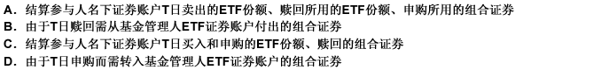 关于ETF二级市场交易的交收，T日日终，中国结算上海分公司按照结算参与人委托，将（）从投资者证券账户