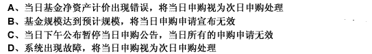 收到投资人申购开放式基金单位申请后，基金管理公司的以下（）做法不符合《开放式证券投资基金试点办法》规