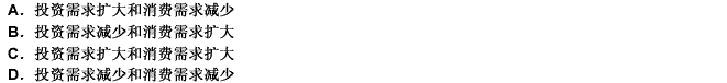 儲(chǔ)蓄擴(kuò)大的直接效果就是（）。 