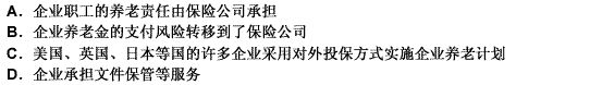 关于企业年金对外投保方式，说法不正确的是（）。