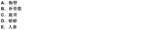 補(bǔ)腎阿，益精血，強(qiáng)筋骨，調(diào)沖任，托瘡毒的藥物是（） 