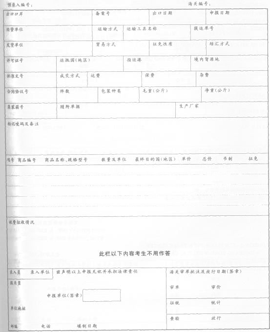 资料1中华人民共和国海关出口货物报关单 （二）资料2（三）资料3 根据以上资料，选择正确栏目序号：资