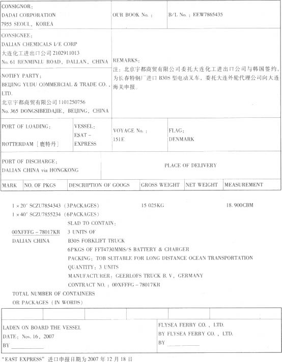 回答 106～123 题： 资料1：报关单中华人民共和国海关进口货物报关单预录入编号：海关编号：回答