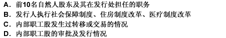 在招股说明书中，发行人应披露有关股本的情况，主要包括（）。