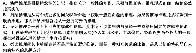 下列关于形式法律推理的说法，哪些是不正确的？ 