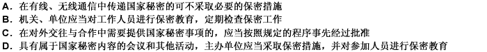 根据《中华人民共和国保守国家秘密法》的规定，下列关于该法律的主要保密制度内容的表述中不符合规定的是（