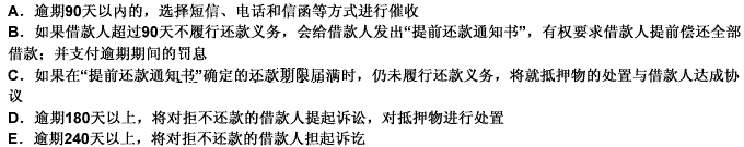 如果借款人违反了借款合同的约定而没有及时、足额地偿还贷款本息，贷款银行一般采取的催收措施为（）。 此