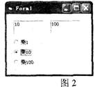 窗体上有名为Text1、Text2的两个文本框，和一个由3个单选按钮组成的控件数组0ptionl， 