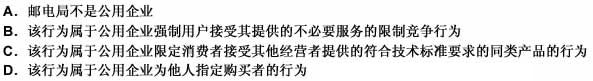 某市邮电局以提高电话网通讯质量、减少电话终端设备障碍为由，强制用户接受其提供的电话机维修服务，每个用