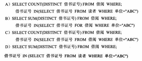 第3~4题使用的数据表结果如下： 图书（总编号C（6)，分类号C（8)，书名C（16)，作者C（6)