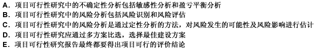 下列关于项目可行性研究内容的表述，错误的是（）。