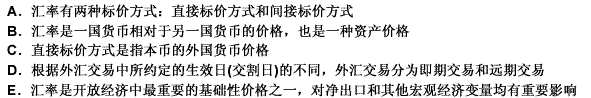 下列选项中，关于汇率及汇率制度的叙述，正确的是（）。此题为多项选择题。请帮忙给出正确答案和分析，谢谢