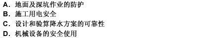 下列选项中，施工安全技术措施的主要内容不包括的是（）。