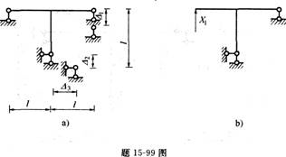 图a)结构，取图b)为力法基本体系，相应力法方程为其中△1C为：图a)结构，取图b)为力法基本体系，