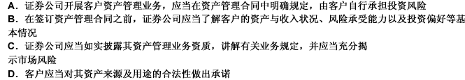 为了控制客户资产管理风险，《证券公司客户资产管理业务试行办法》要求（）。此题为多项选择题。请帮忙给出