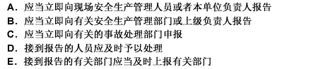 根据《安全生产法》规定，从业人员发现事故隐患或者其他不安全因素，（）。此题为多项选择题。请帮忙给出正