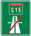 这个标志是何含义？ A.高速公路出口预告B.高速公路入口预告C.高速公路终点预告这个标志是何含义？ 
