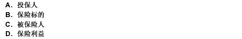 確定保險合同關系和保險責任的依據(jù)是（）。