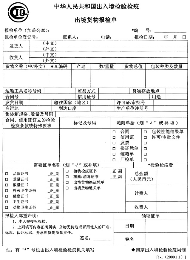 请根据下面所给信用证以及相关资料缮制出境货物报验单和数量检验证书一份。 NATIONAL PARIS