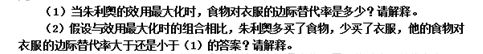 朱利奥从消费食物F和衣服C中获得效用，由效用函数U（F，C)=FC表示。另外，食物的价格为每单位2美